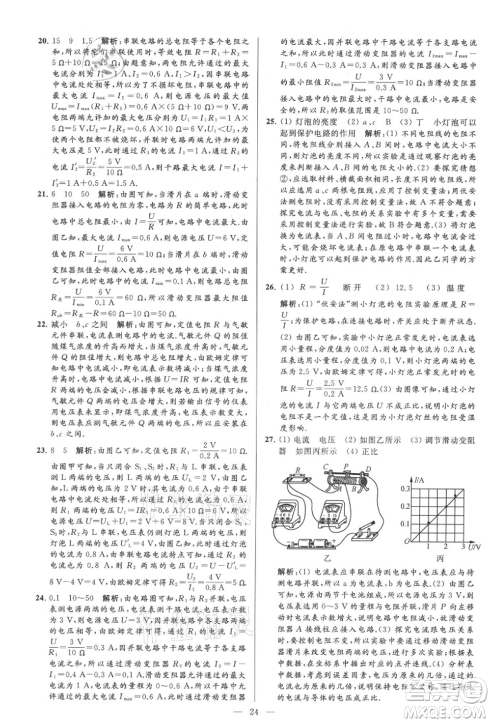 云南美術(shù)出版社2021亮點給力大試卷九年級上冊物理蘇科版參考答案