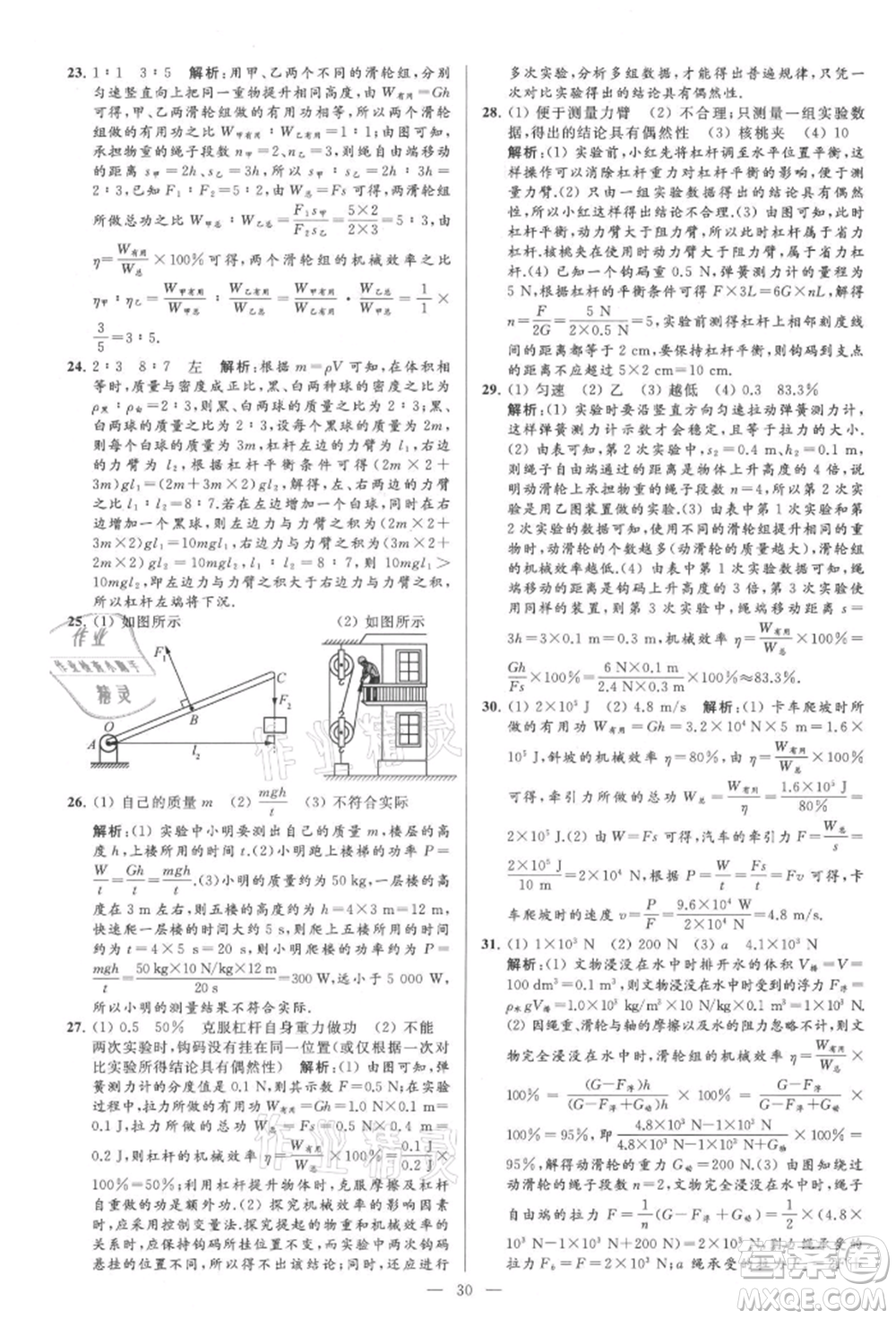 云南美術(shù)出版社2021亮點給力大試卷九年級上冊物理蘇科版參考答案