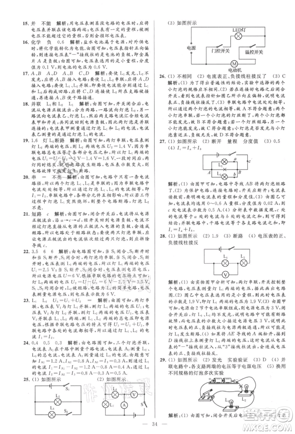 云南美術(shù)出版社2021亮點給力大試卷九年級上冊物理蘇科版參考答案