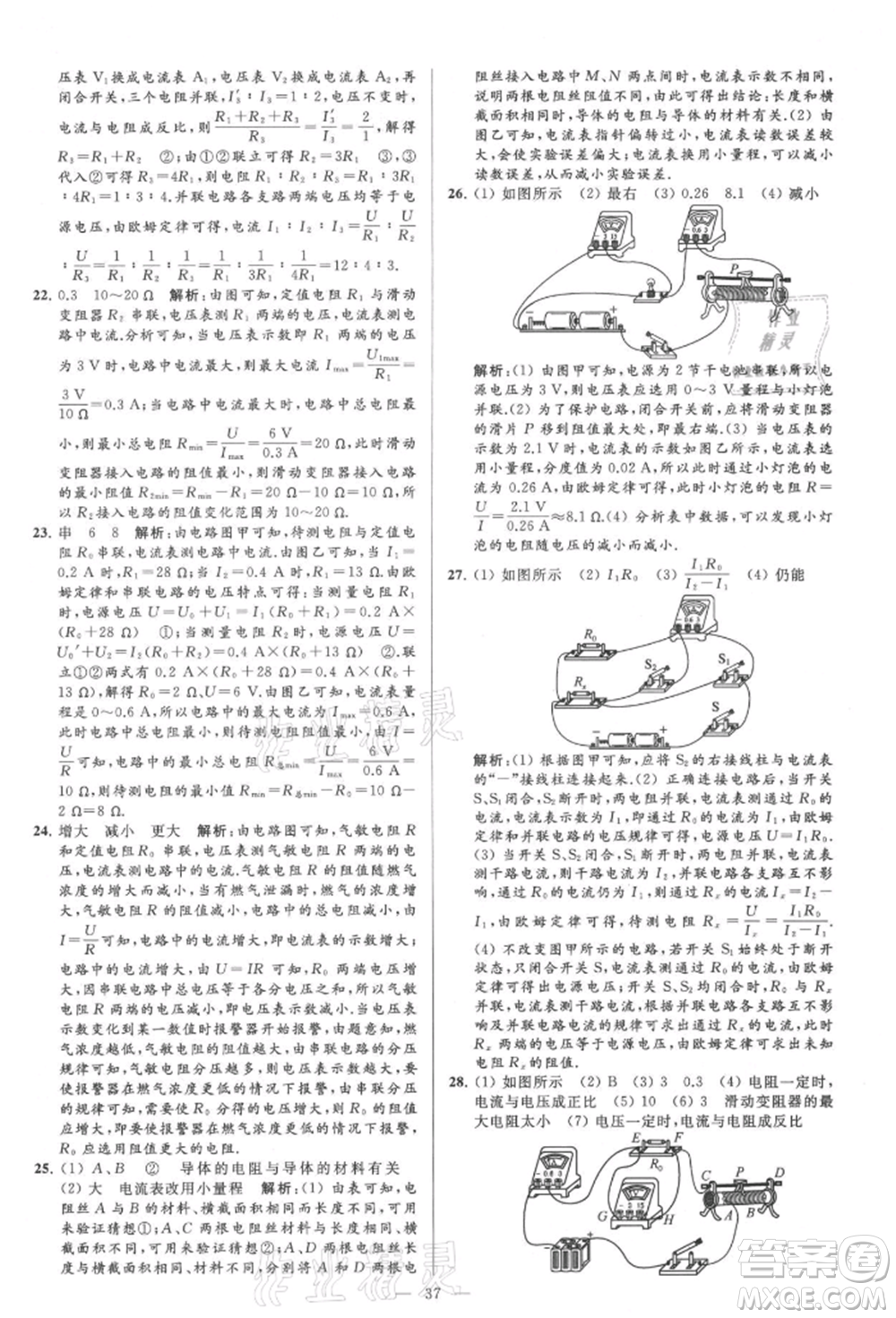 云南美術(shù)出版社2021亮點給力大試卷九年級上冊物理蘇科版參考答案