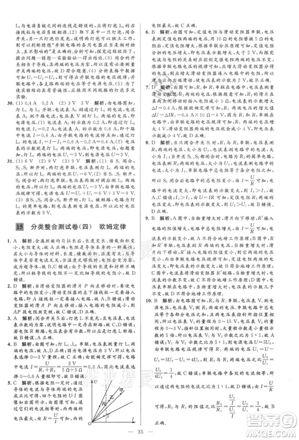 云南美術(shù)出版社2021亮點給力大試卷九年級上冊物理蘇科版參考答案