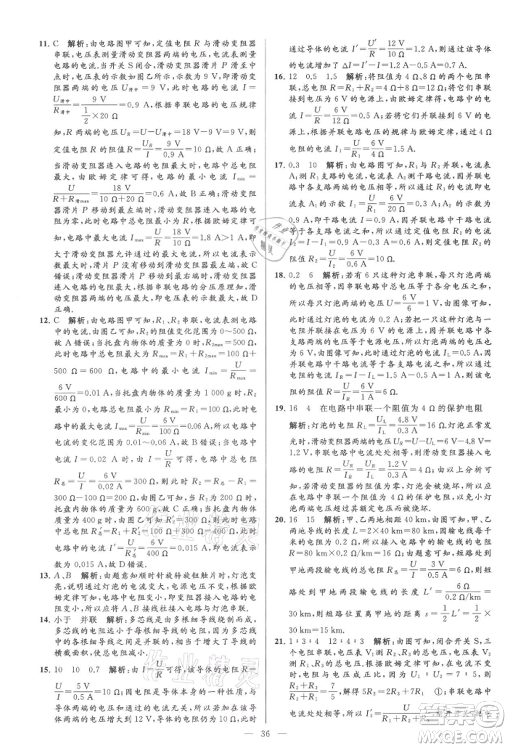 云南美術(shù)出版社2021亮點給力大試卷九年級上冊物理蘇科版參考答案
