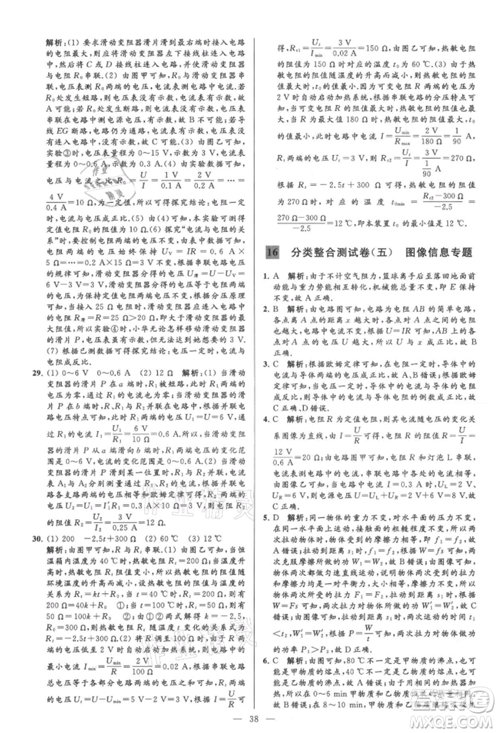 云南美術(shù)出版社2021亮點給力大試卷九年級上冊物理蘇科版參考答案