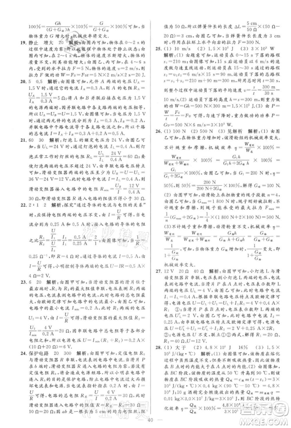云南美術(shù)出版社2021亮點給力大試卷九年級上冊物理蘇科版參考答案