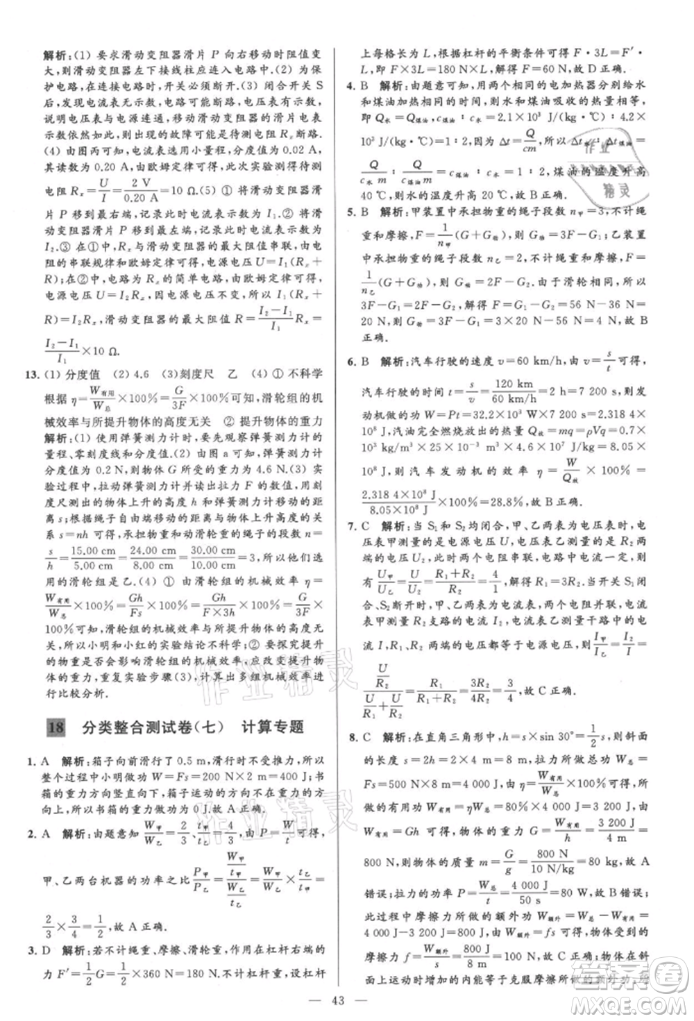 云南美術(shù)出版社2021亮點給力大試卷九年級上冊物理蘇科版參考答案