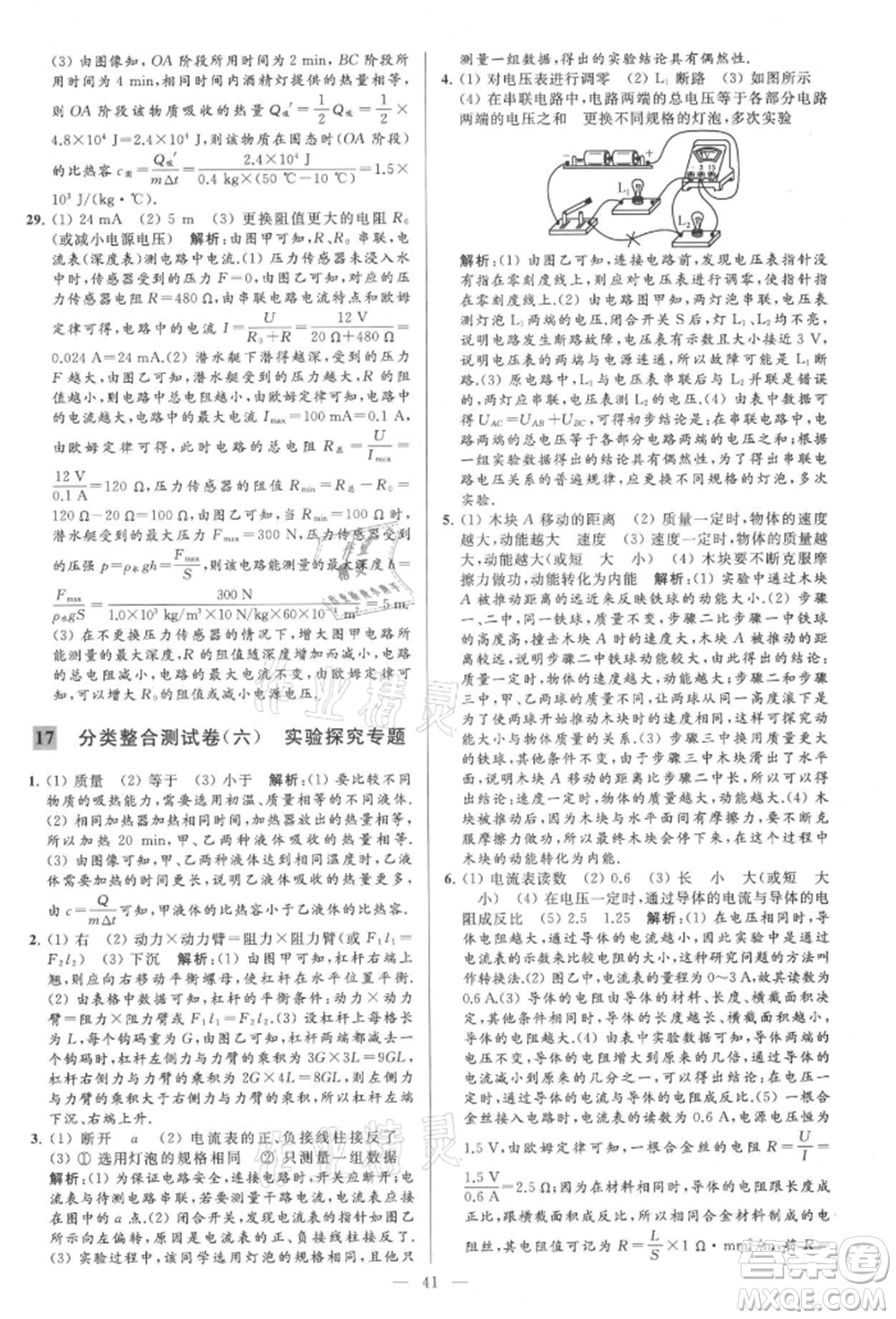 云南美術(shù)出版社2021亮點給力大試卷九年級上冊物理蘇科版參考答案