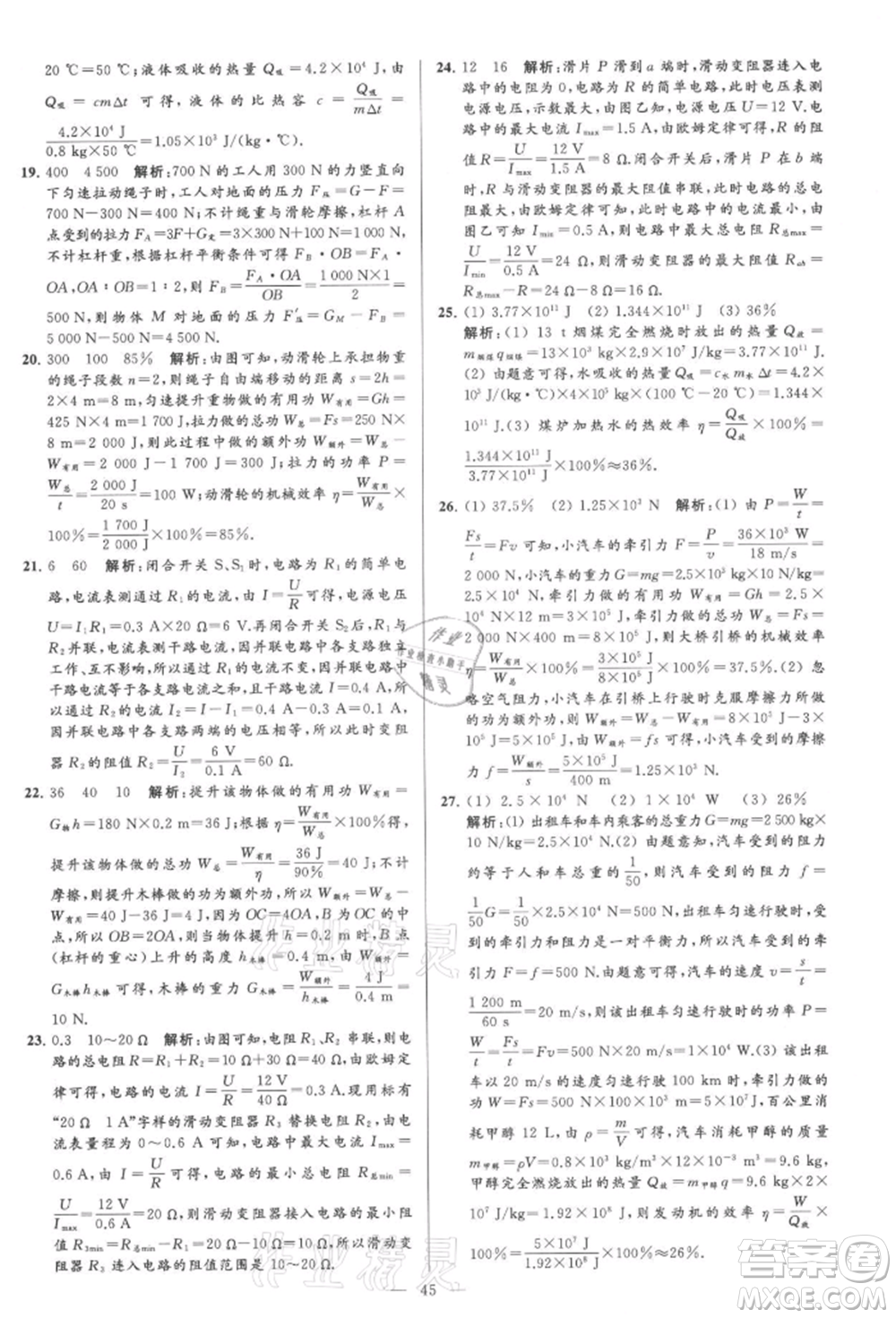 云南美術(shù)出版社2021亮點給力大試卷九年級上冊物理蘇科版參考答案