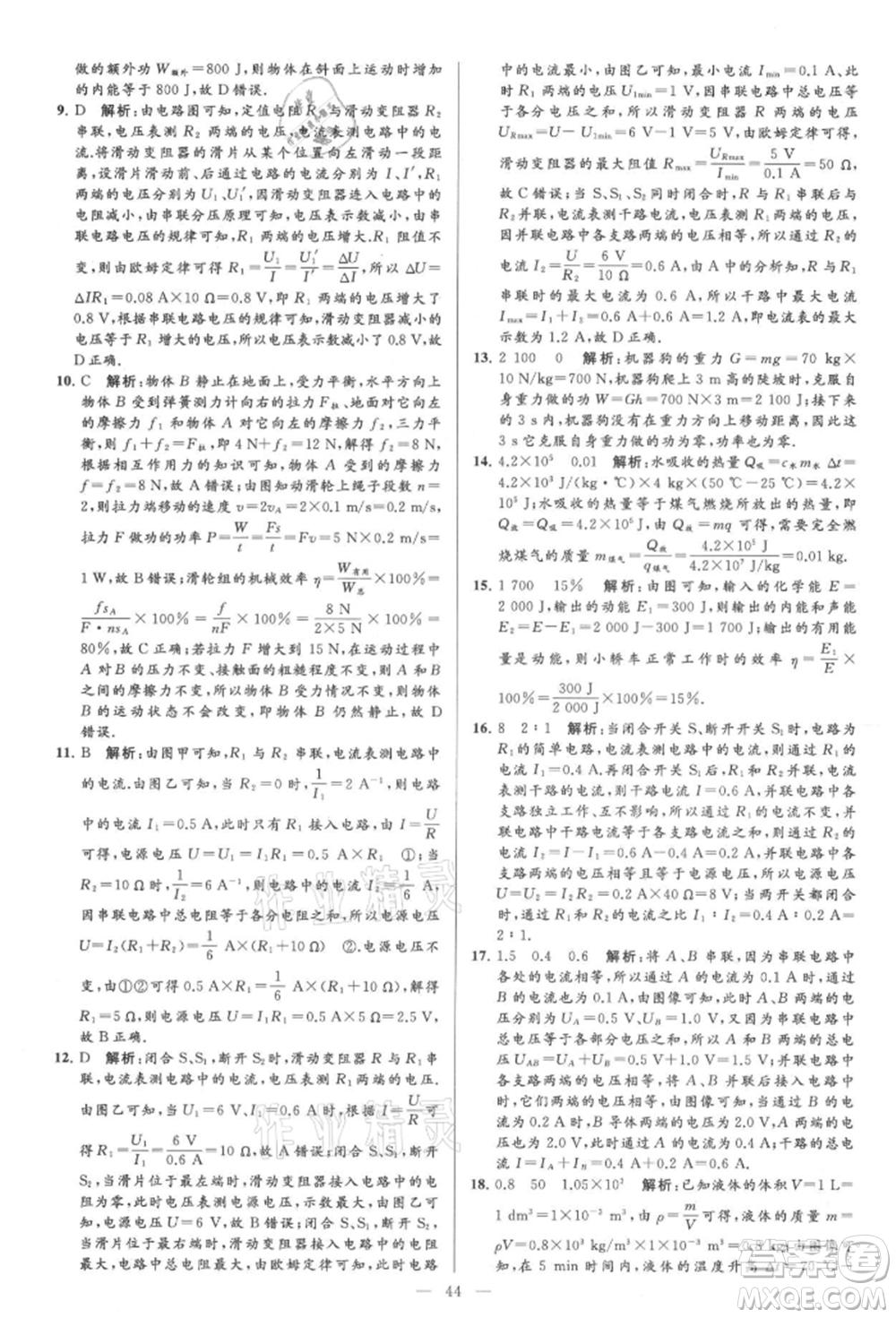 云南美術(shù)出版社2021亮點給力大試卷九年級上冊物理蘇科版參考答案