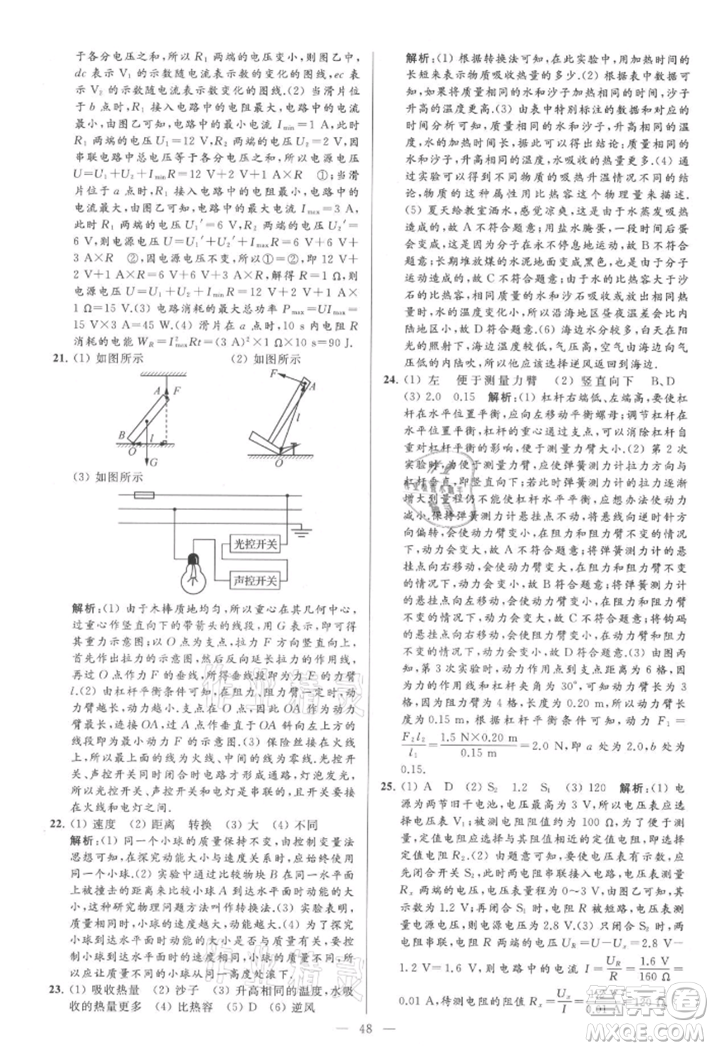 云南美術(shù)出版社2021亮點給力大試卷九年級上冊物理蘇科版參考答案