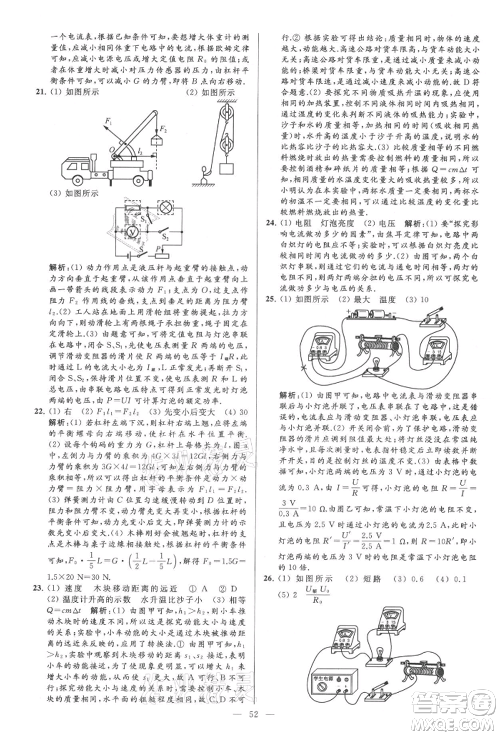 云南美術(shù)出版社2021亮點給力大試卷九年級上冊物理蘇科版參考答案