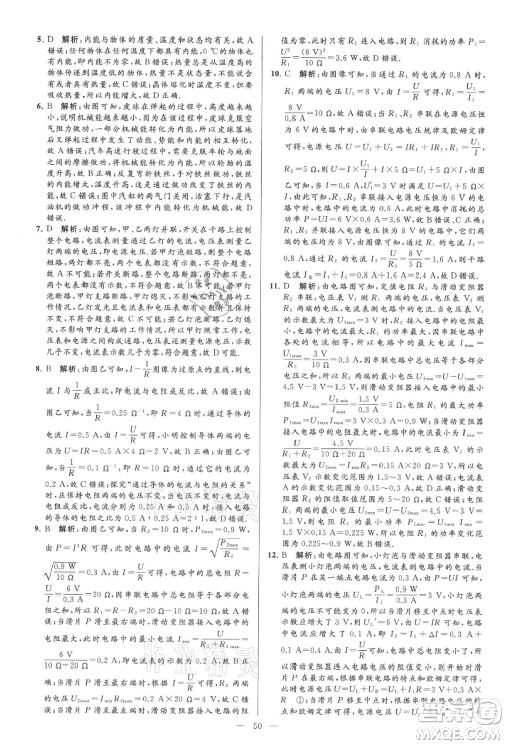 云南美術(shù)出版社2021亮點給力大試卷九年級上冊物理蘇科版參考答案
