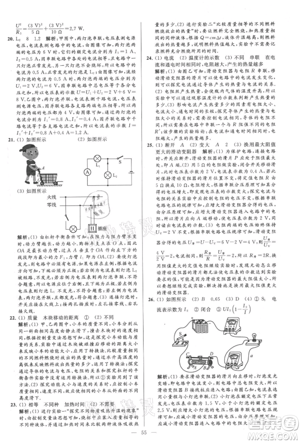 云南美術(shù)出版社2021亮點給力大試卷九年級上冊物理蘇科版參考答案