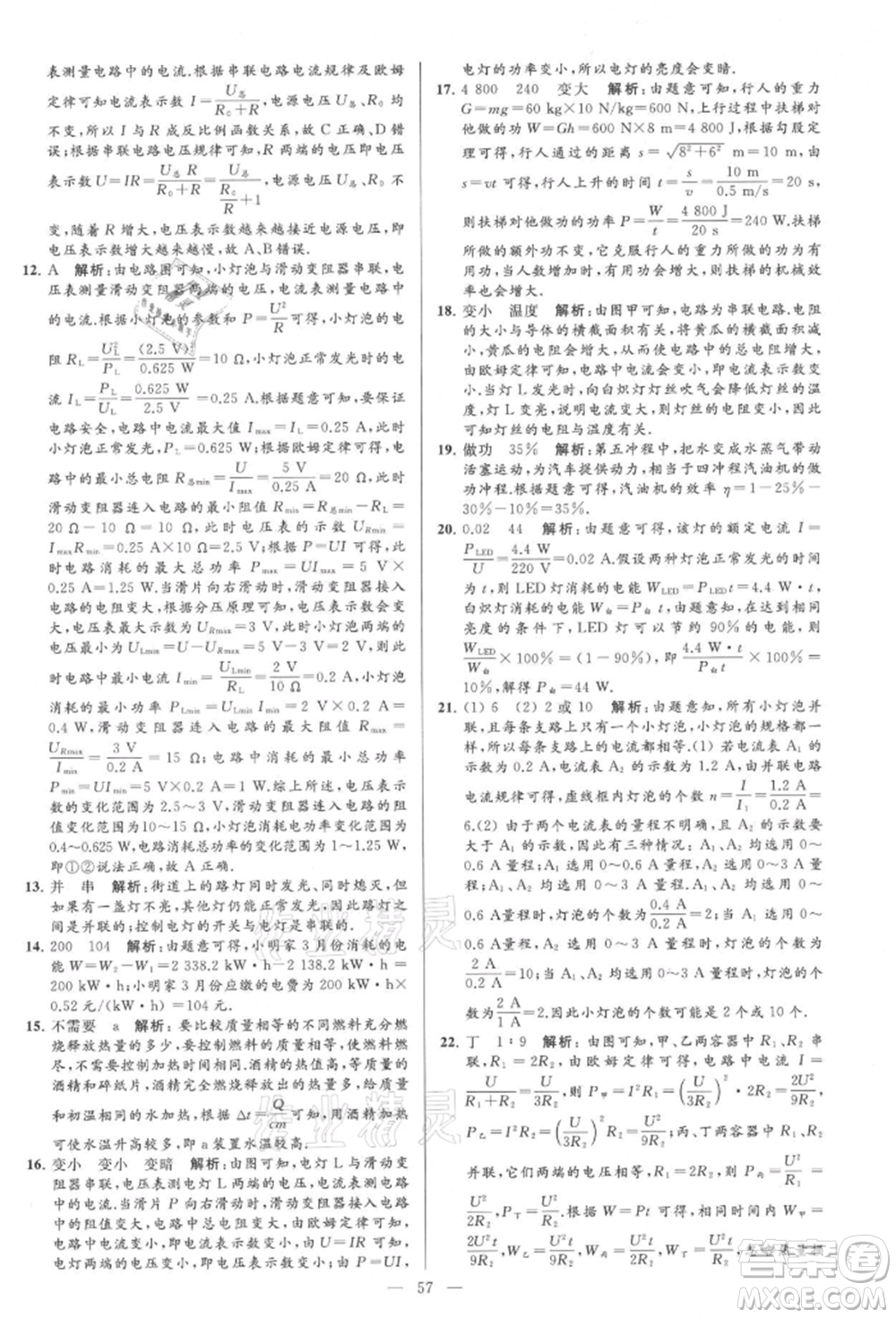 云南美術(shù)出版社2021亮點給力大試卷九年級上冊物理蘇科版參考答案
