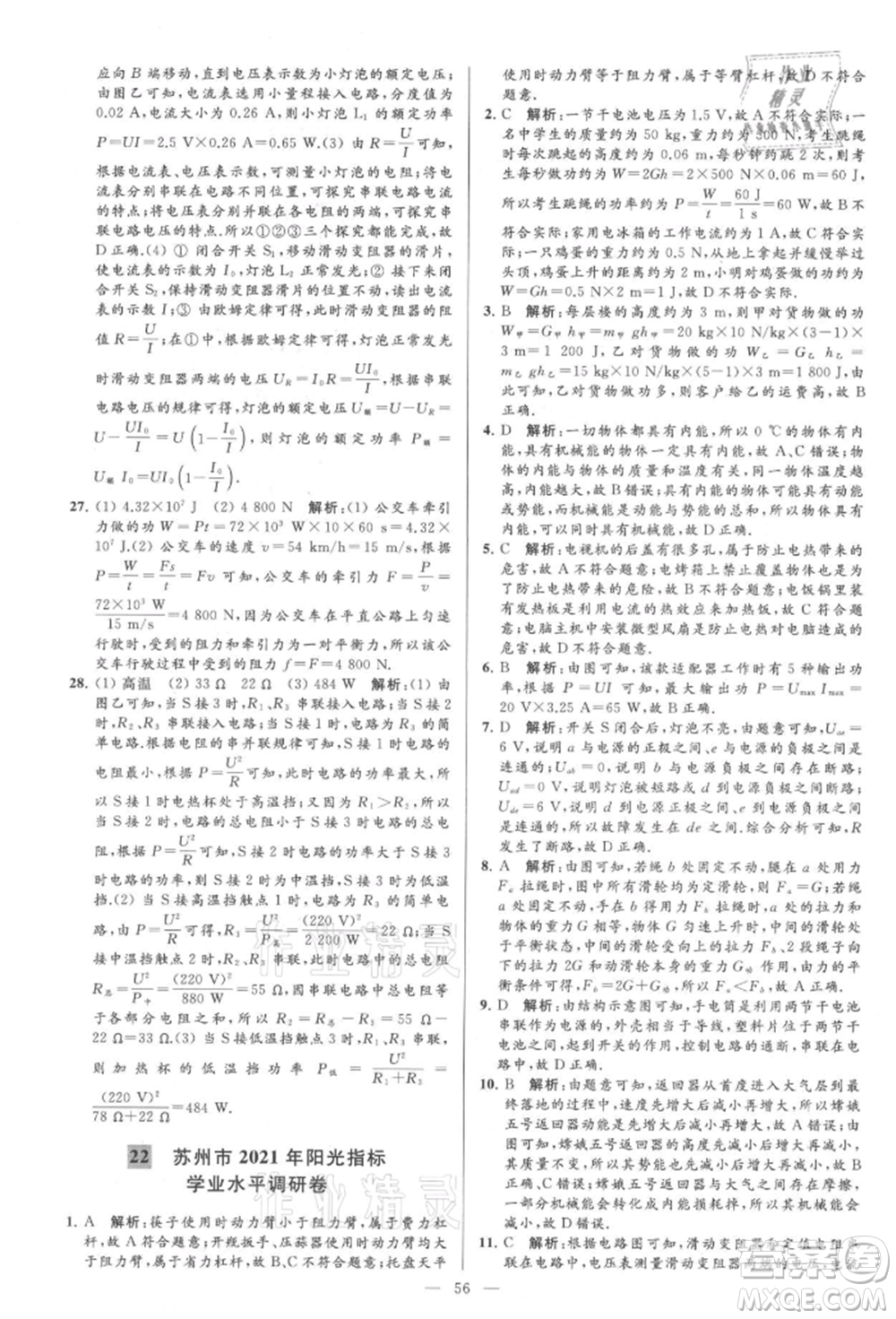 云南美術(shù)出版社2021亮點給力大試卷九年級上冊物理蘇科版參考答案