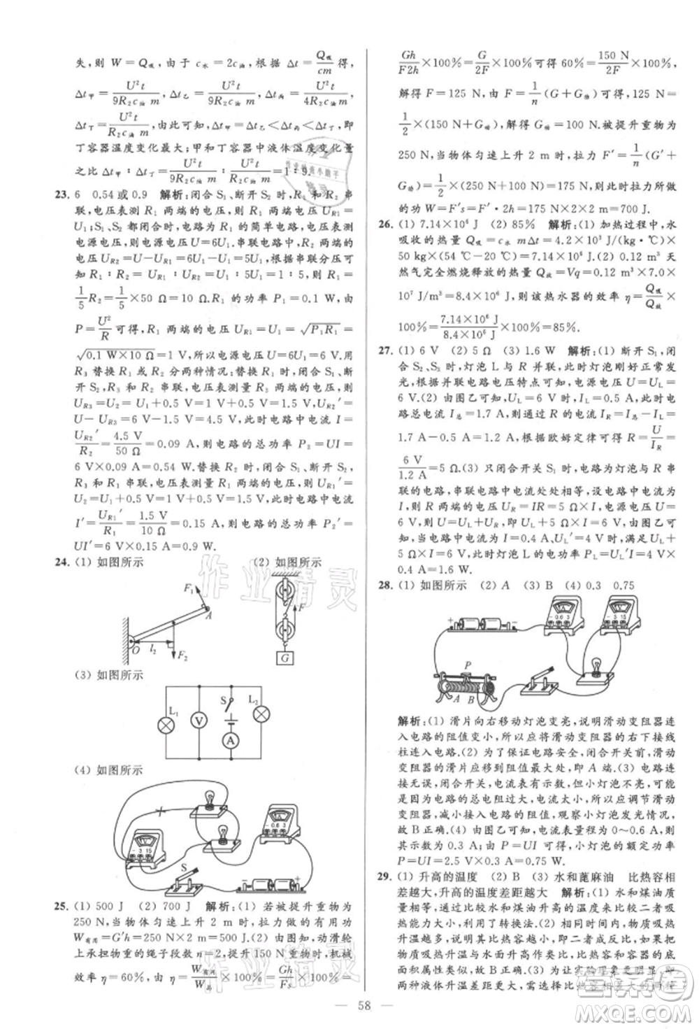云南美術(shù)出版社2021亮點給力大試卷九年級上冊物理蘇科版參考答案