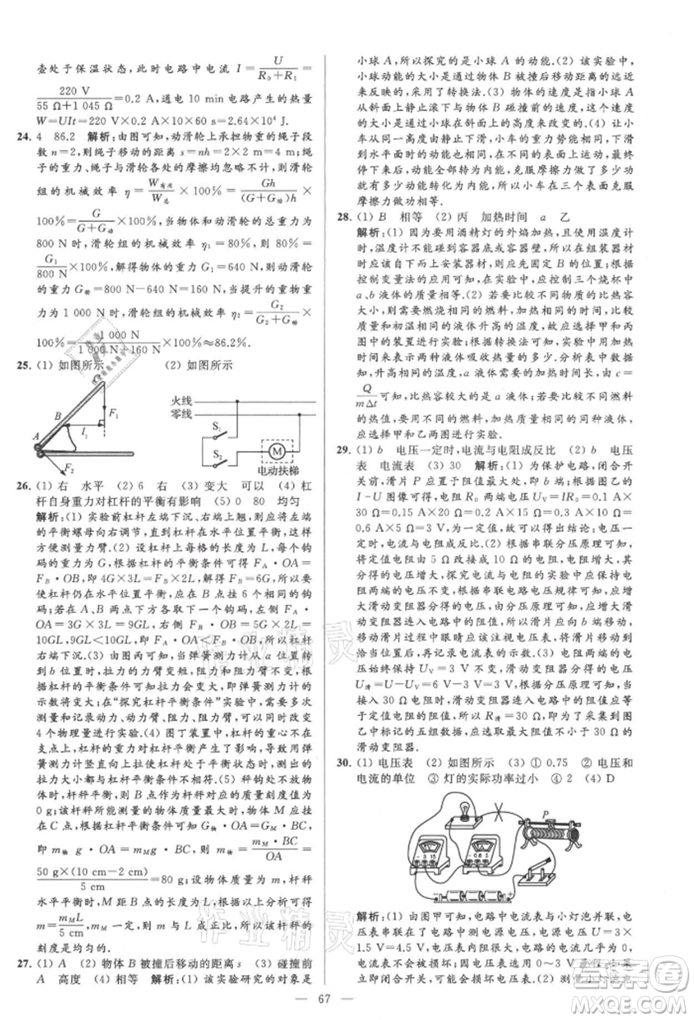 云南美術(shù)出版社2021亮點給力大試卷九年級上冊物理蘇科版參考答案
