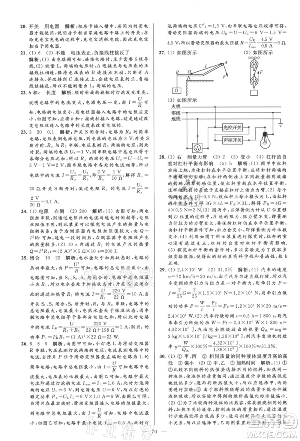 云南美術(shù)出版社2021亮點給力大試卷九年級上冊物理蘇科版參考答案