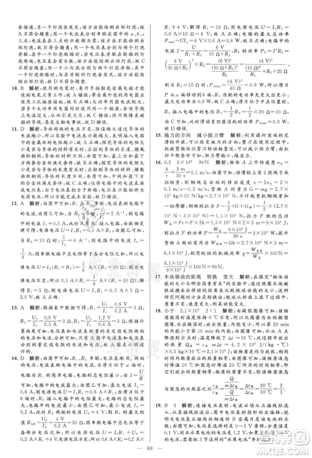 云南美術(shù)出版社2021亮點給力大試卷九年級上冊物理蘇科版參考答案