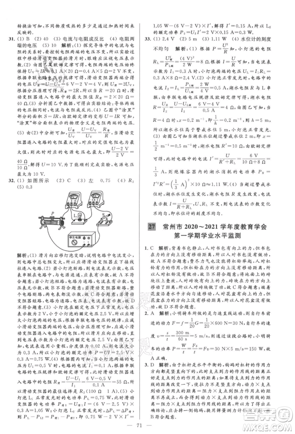 云南美術(shù)出版社2021亮點給力大試卷九年級上冊物理蘇科版參考答案