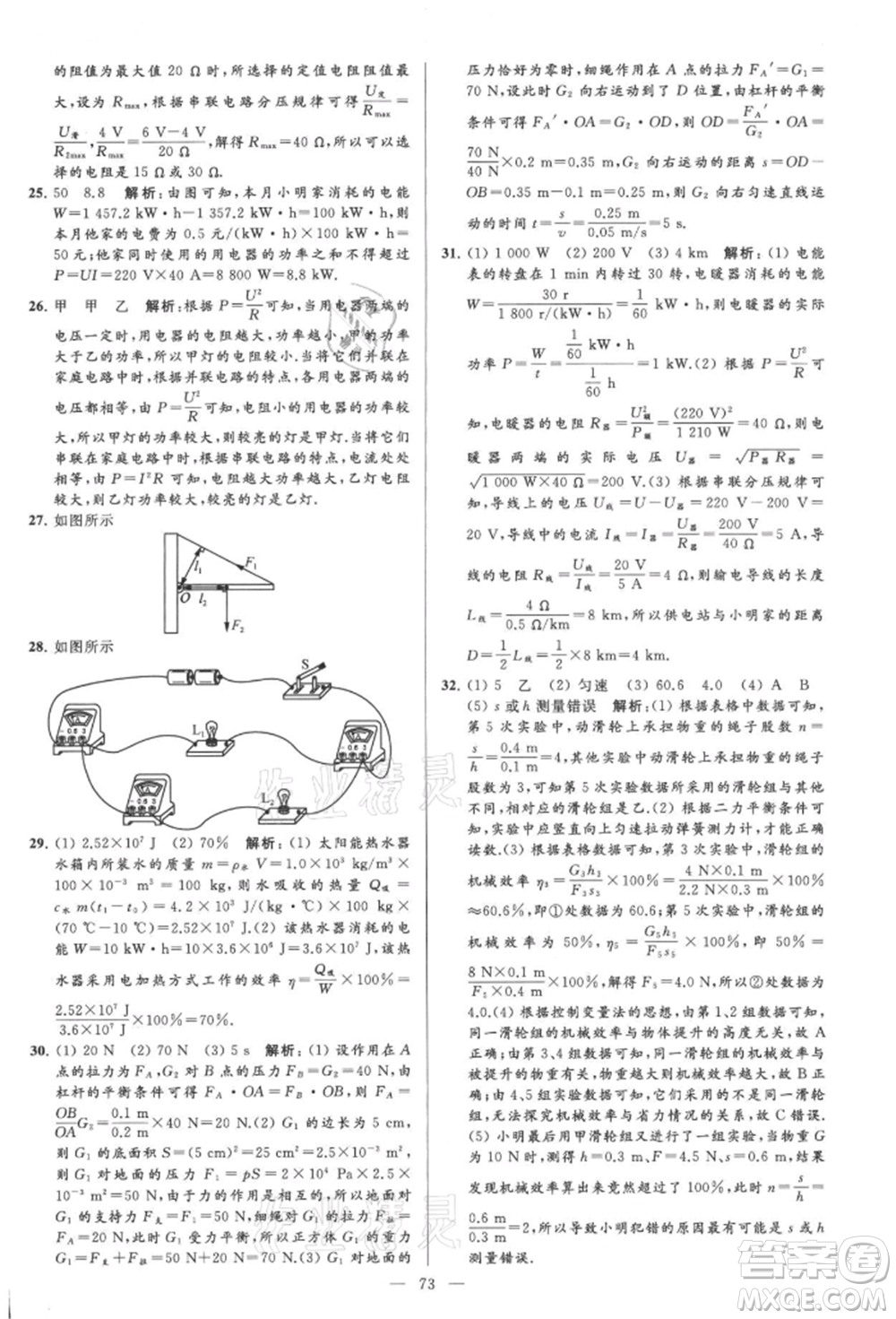 云南美術(shù)出版社2021亮點給力大試卷九年級上冊物理蘇科版參考答案