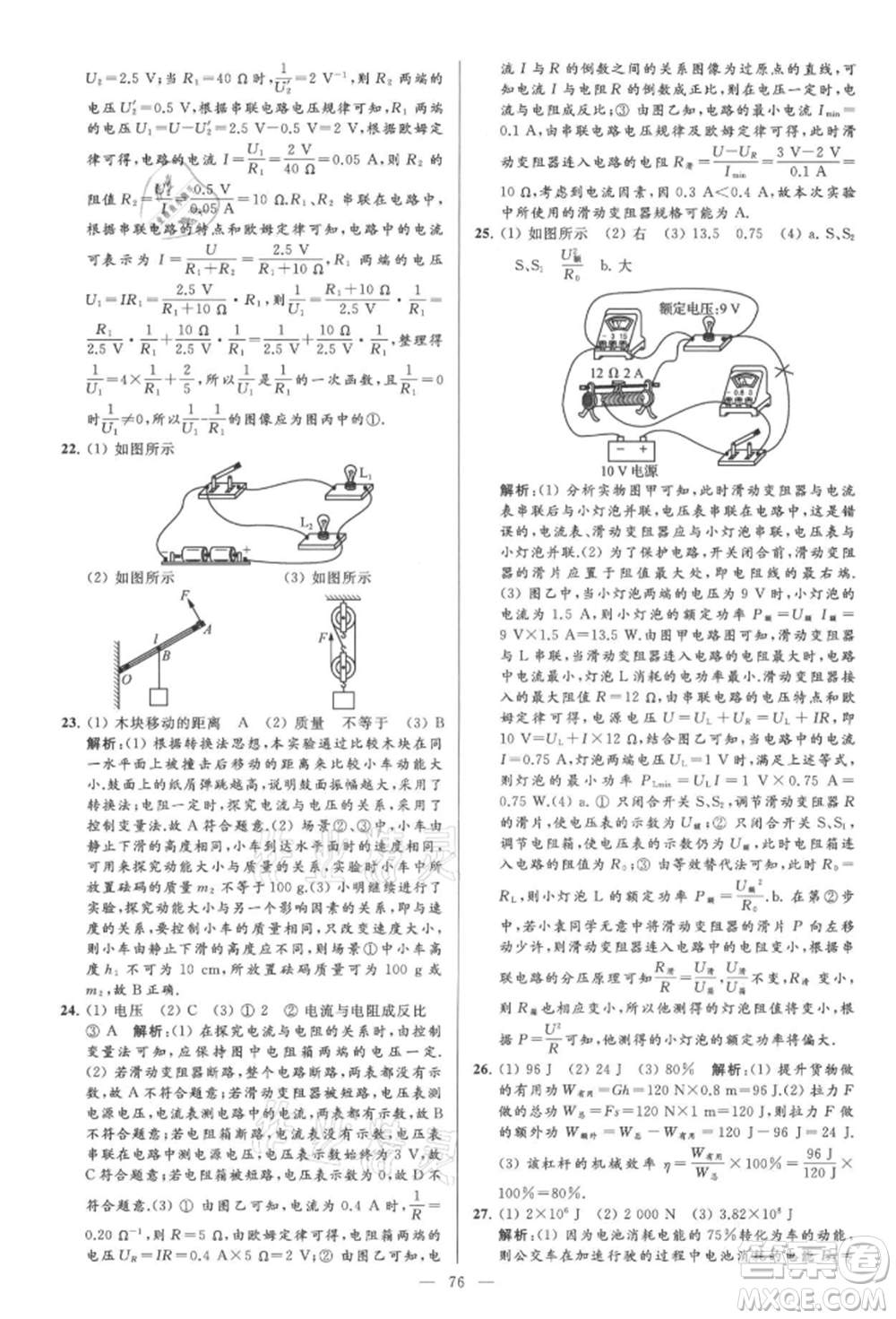 云南美術(shù)出版社2021亮點給力大試卷九年級上冊物理蘇科版參考答案