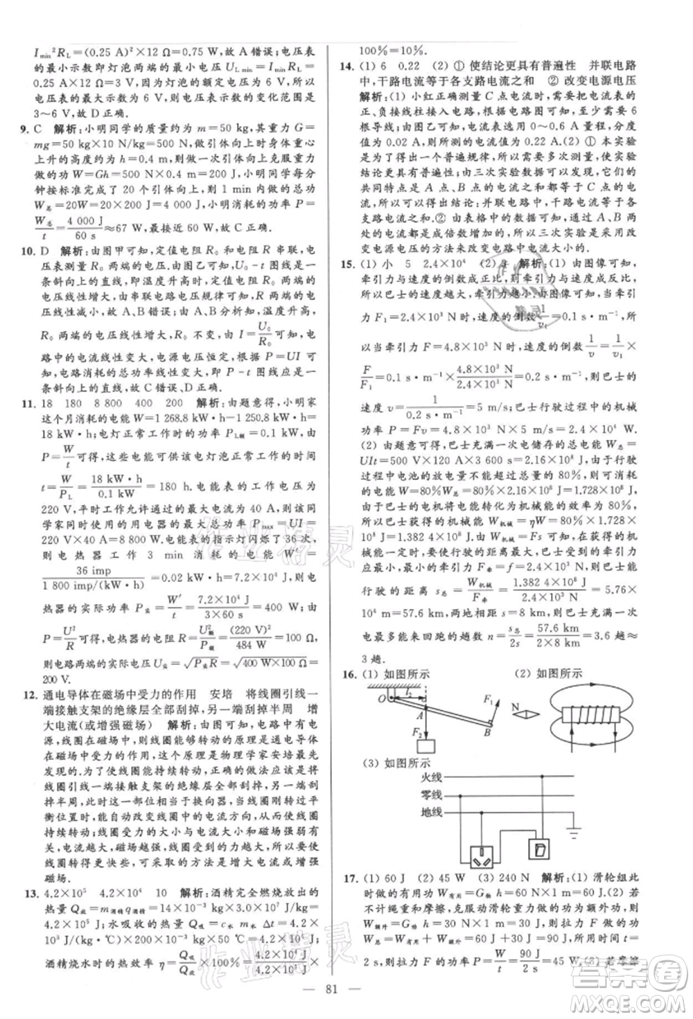 云南美術(shù)出版社2021亮點給力大試卷九年級上冊物理蘇科版參考答案