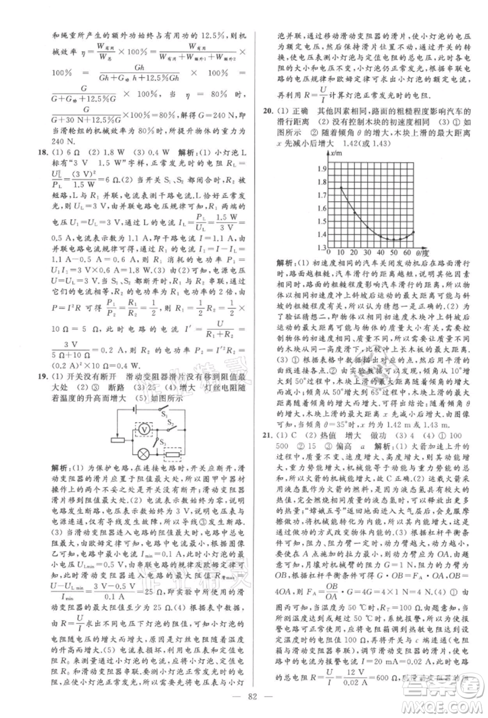 云南美術(shù)出版社2021亮點給力大試卷九年級上冊物理蘇科版參考答案