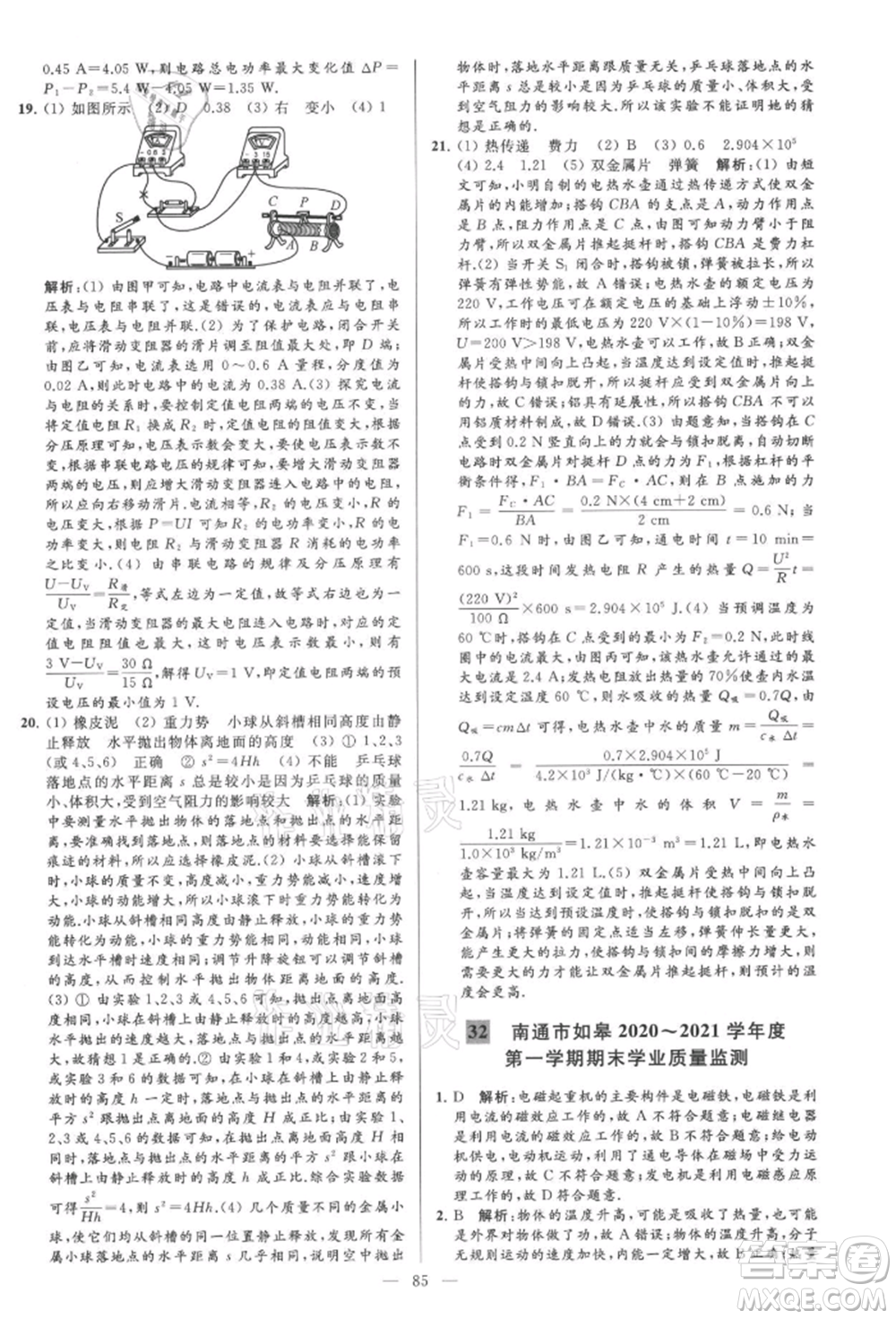 云南美術(shù)出版社2021亮點給力大試卷九年級上冊物理蘇科版參考答案