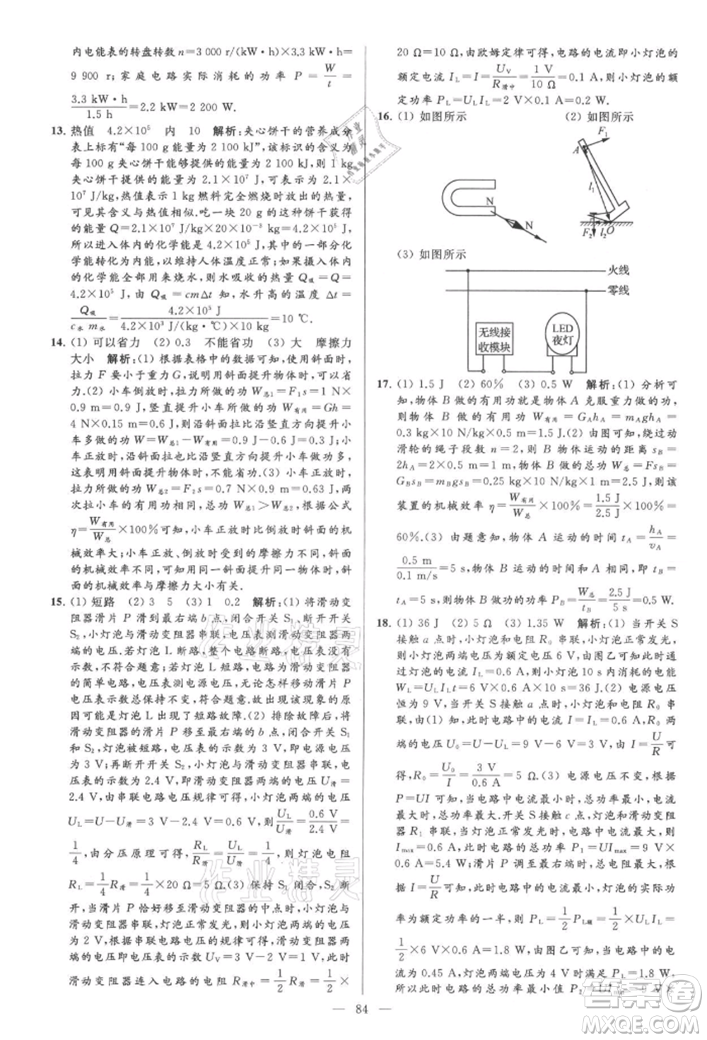 云南美術(shù)出版社2021亮點給力大試卷九年級上冊物理蘇科版參考答案