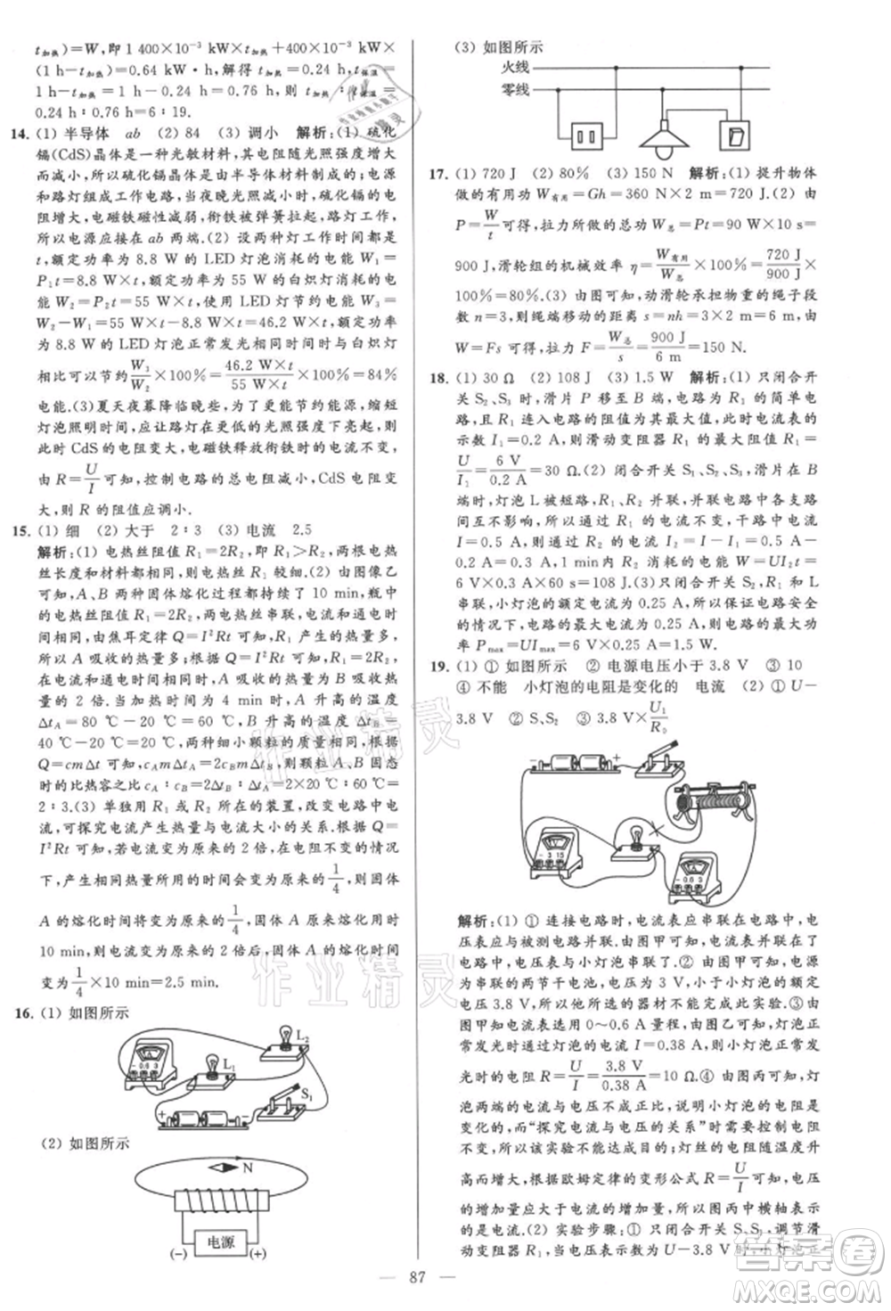 云南美術(shù)出版社2021亮點給力大試卷九年級上冊物理蘇科版參考答案