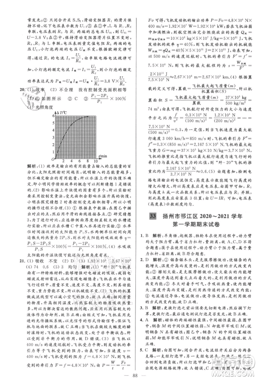 云南美術(shù)出版社2021亮點給力大試卷九年級上冊物理蘇科版參考答案
