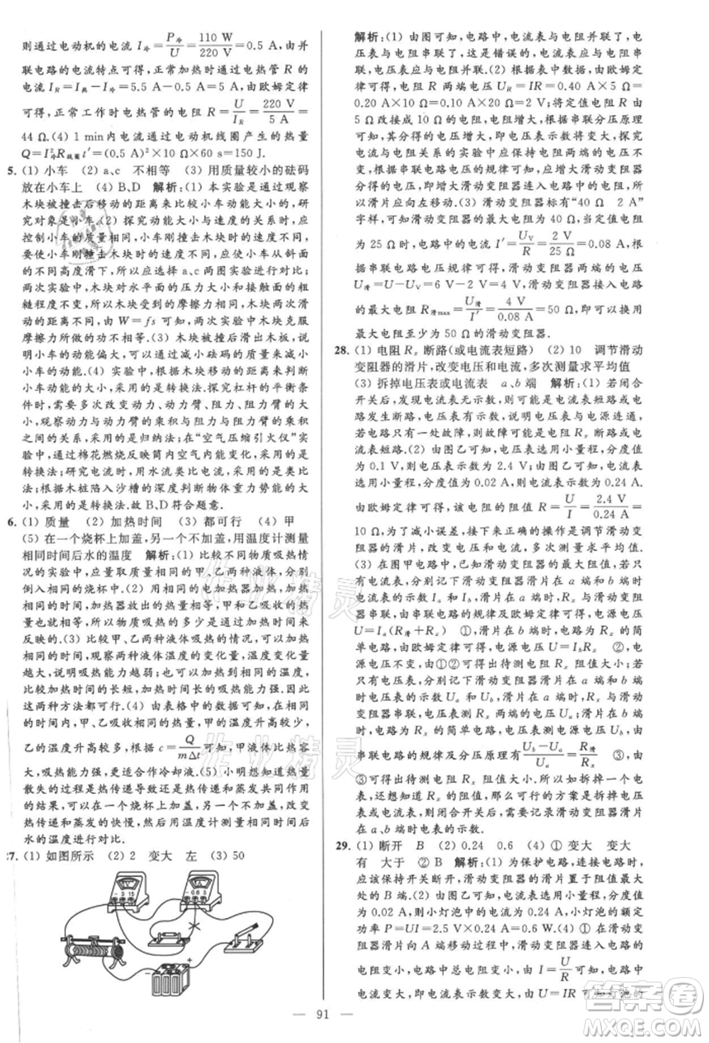 云南美術(shù)出版社2021亮點給力大試卷九年級上冊物理蘇科版參考答案