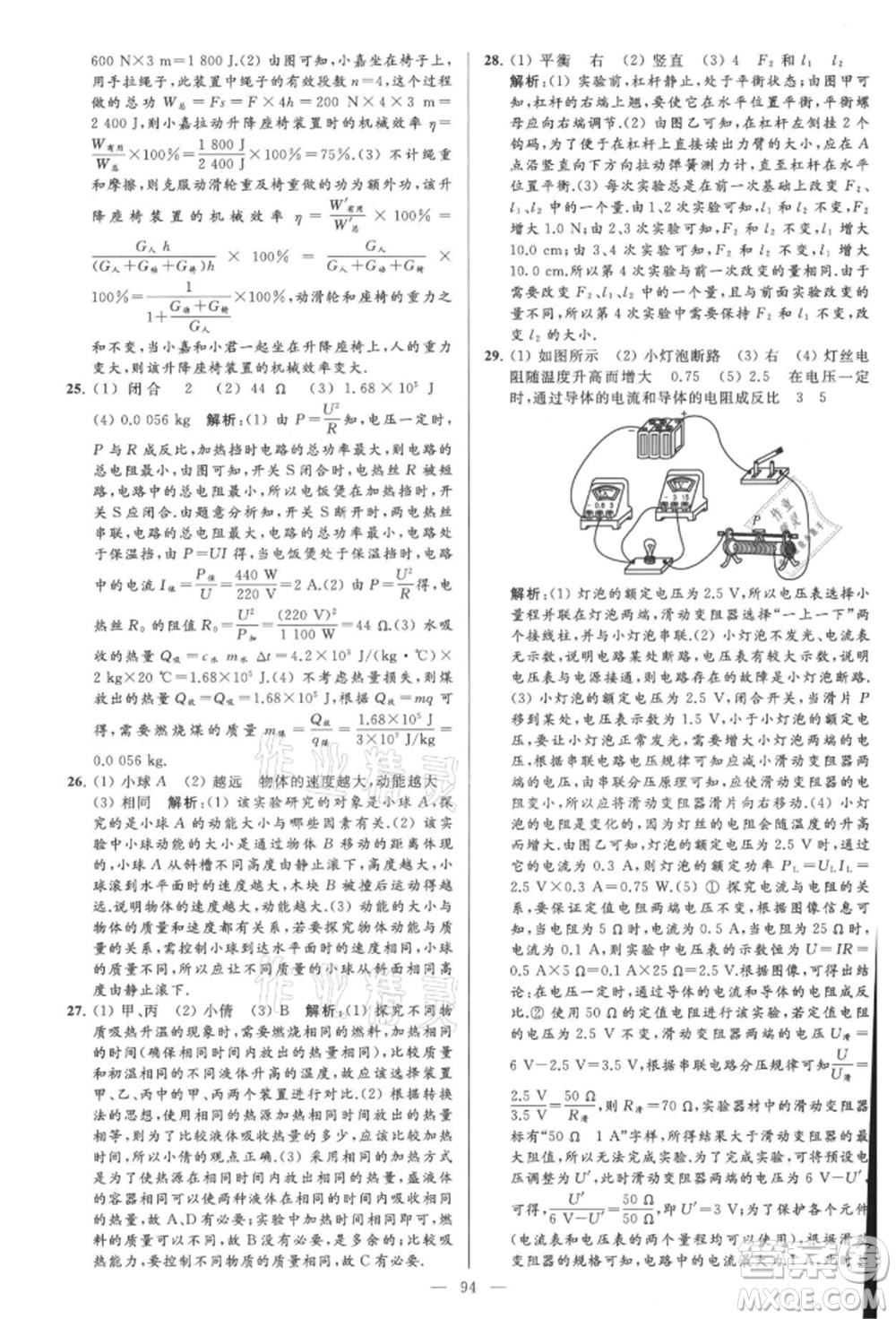 云南美術(shù)出版社2021亮點給力大試卷九年級上冊物理蘇科版參考答案