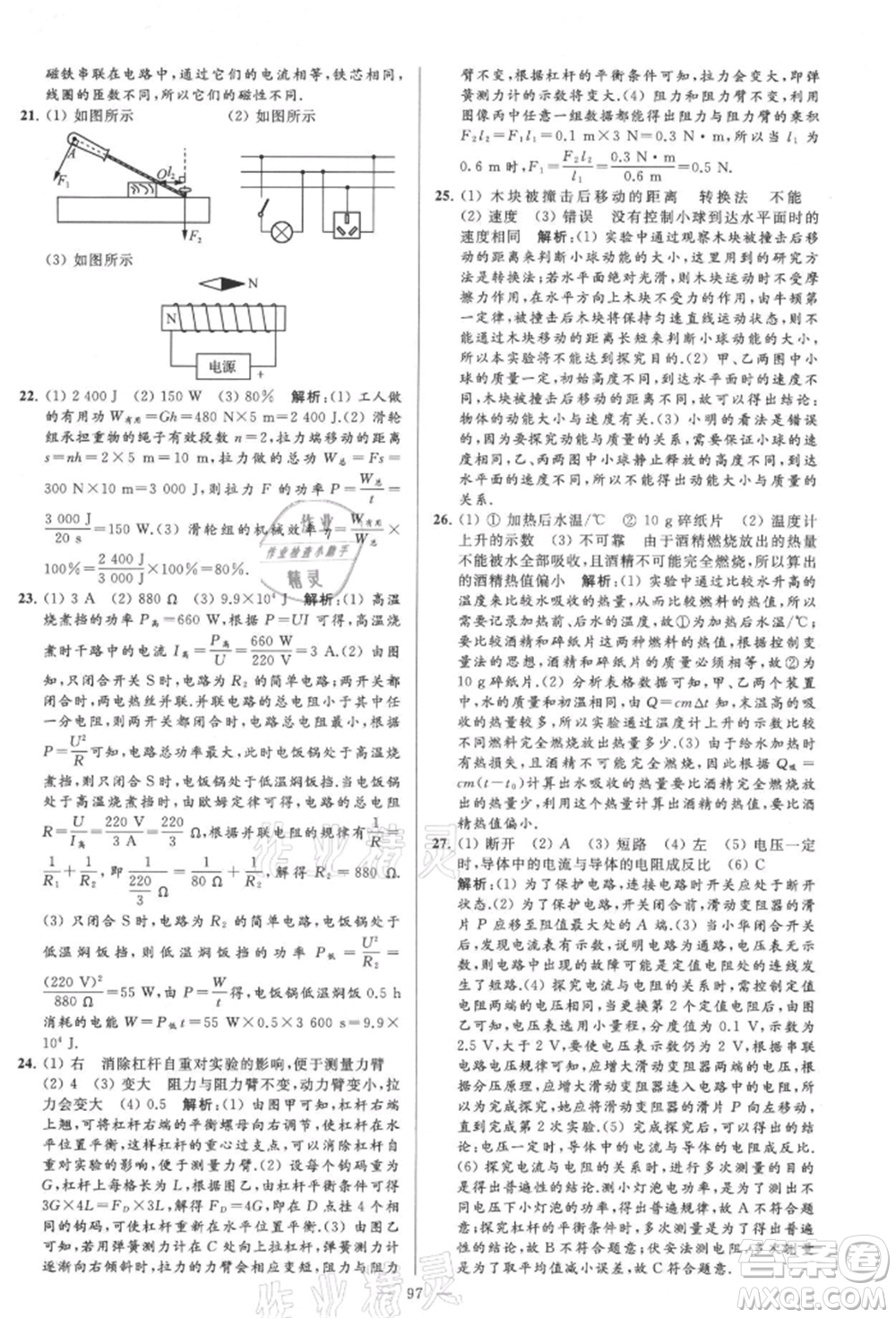 云南美術(shù)出版社2021亮點給力大試卷九年級上冊物理蘇科版參考答案