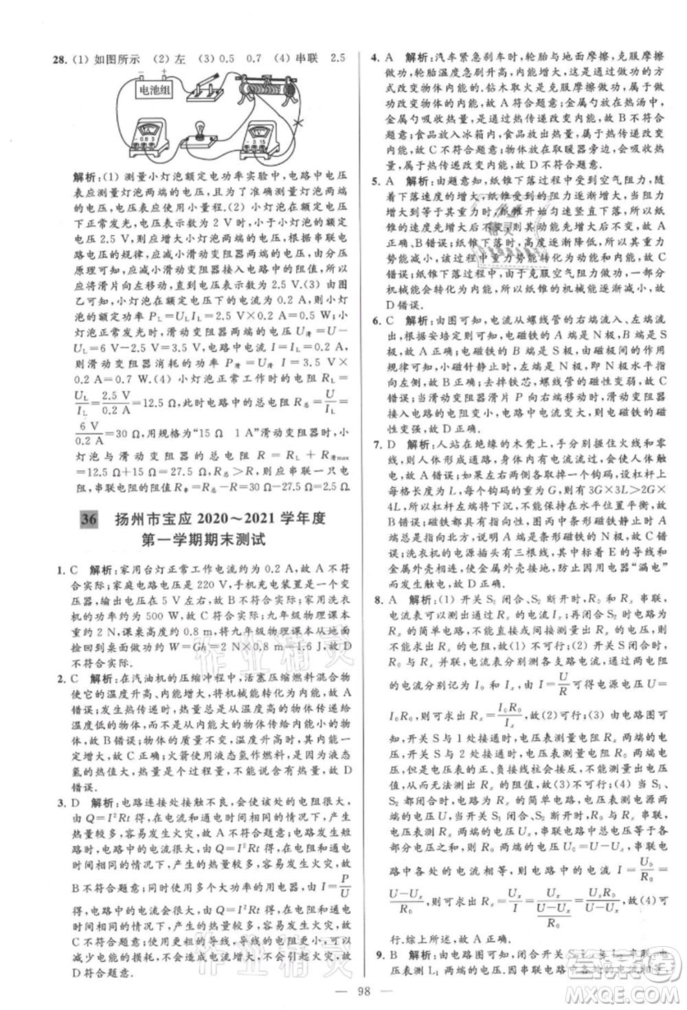 云南美術(shù)出版社2021亮點給力大試卷九年級上冊物理蘇科版參考答案