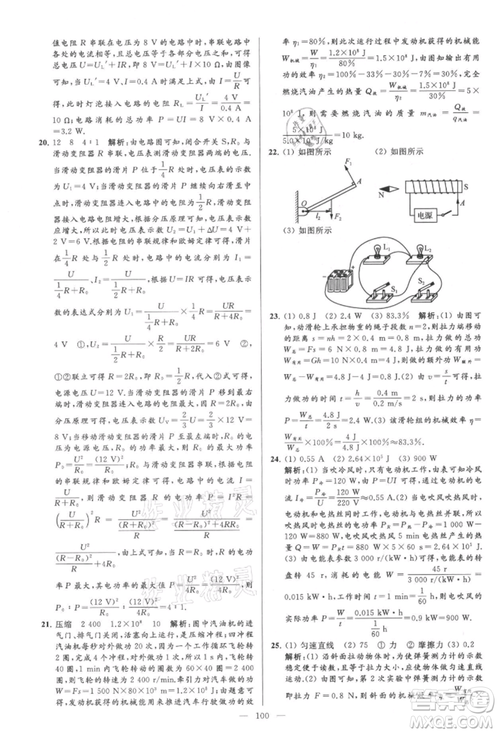云南美術(shù)出版社2021亮點給力大試卷九年級上冊物理蘇科版參考答案