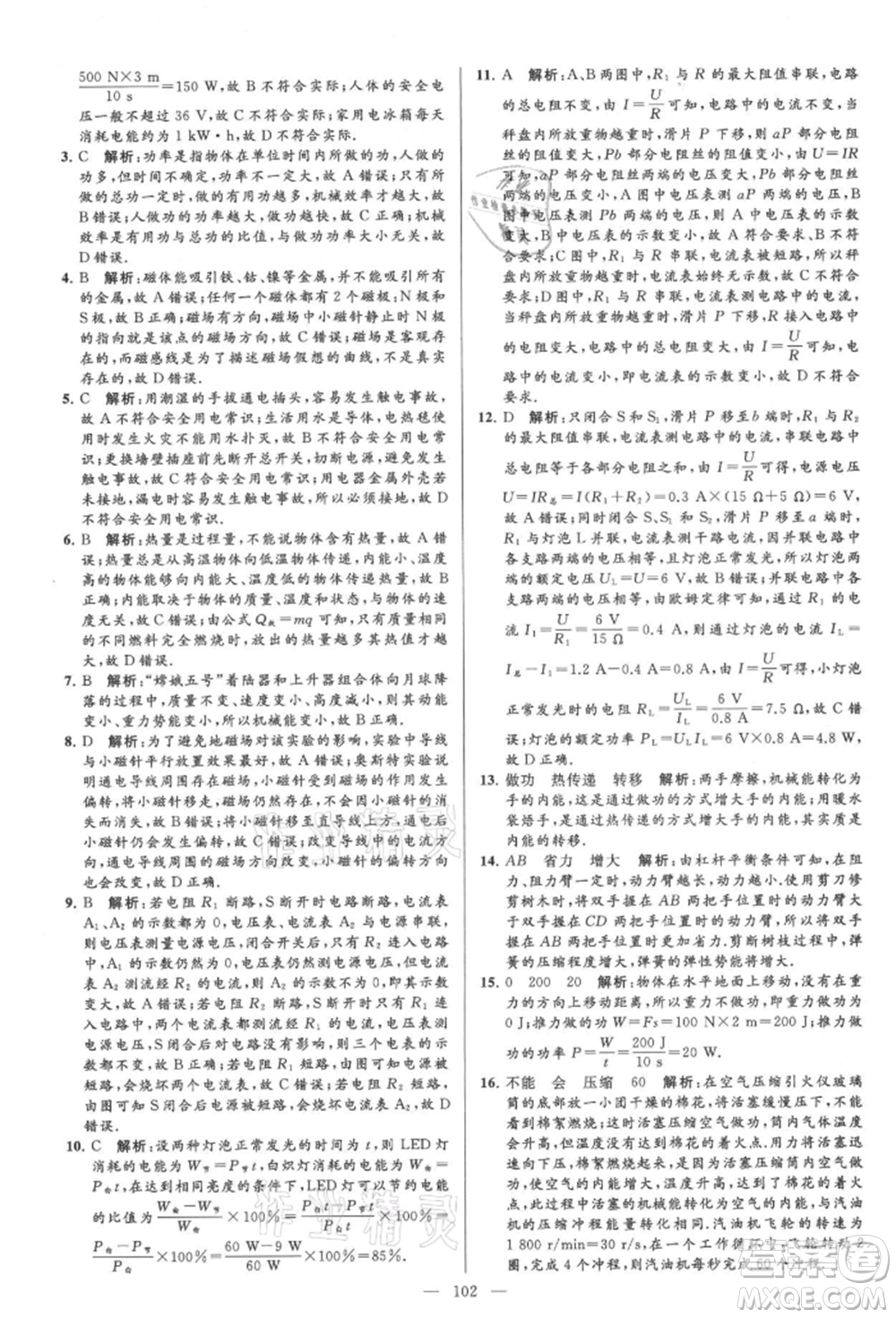 云南美術(shù)出版社2021亮點給力大試卷九年級上冊物理蘇科版參考答案