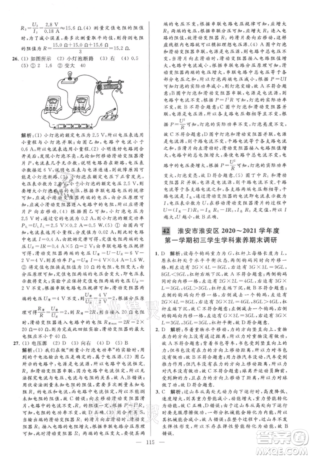 云南美術(shù)出版社2021亮點給力大試卷九年級上冊物理蘇科版參考答案