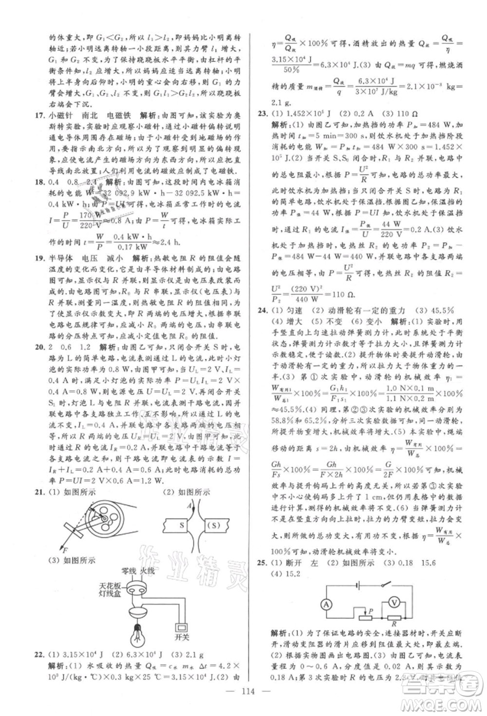 云南美術(shù)出版社2021亮點給力大試卷九年級上冊物理蘇科版參考答案