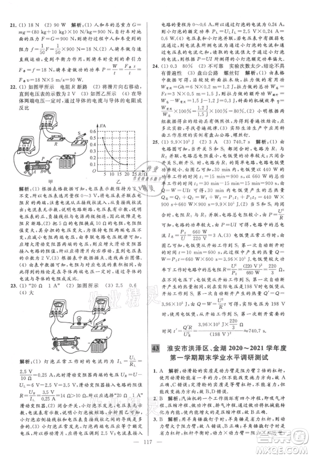 云南美術(shù)出版社2021亮點給力大試卷九年級上冊物理蘇科版參考答案