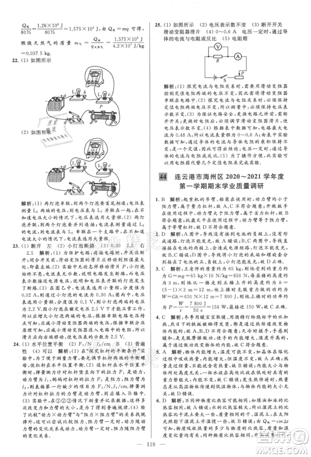 云南美術(shù)出版社2021亮點給力大試卷九年級上冊物理蘇科版參考答案