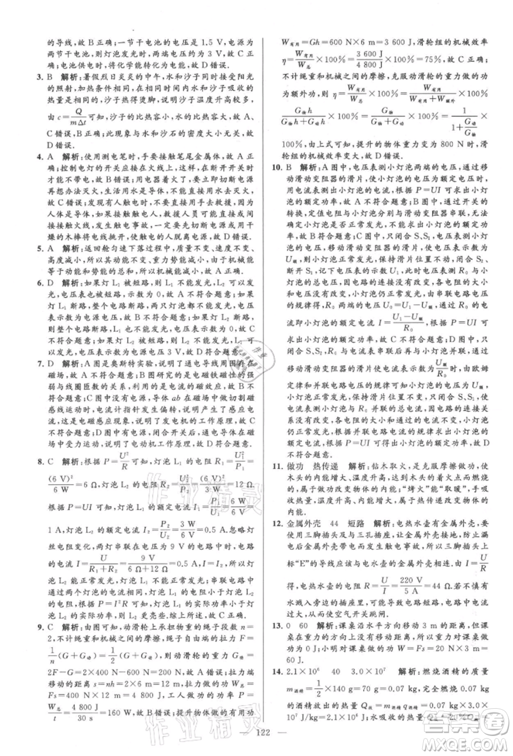 云南美術(shù)出版社2021亮點給力大試卷九年級上冊物理蘇科版參考答案