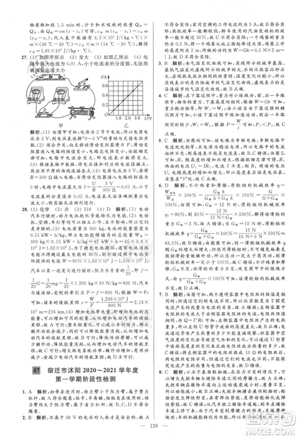 云南美術(shù)出版社2021亮點給力大試卷九年級上冊物理蘇科版參考答案
