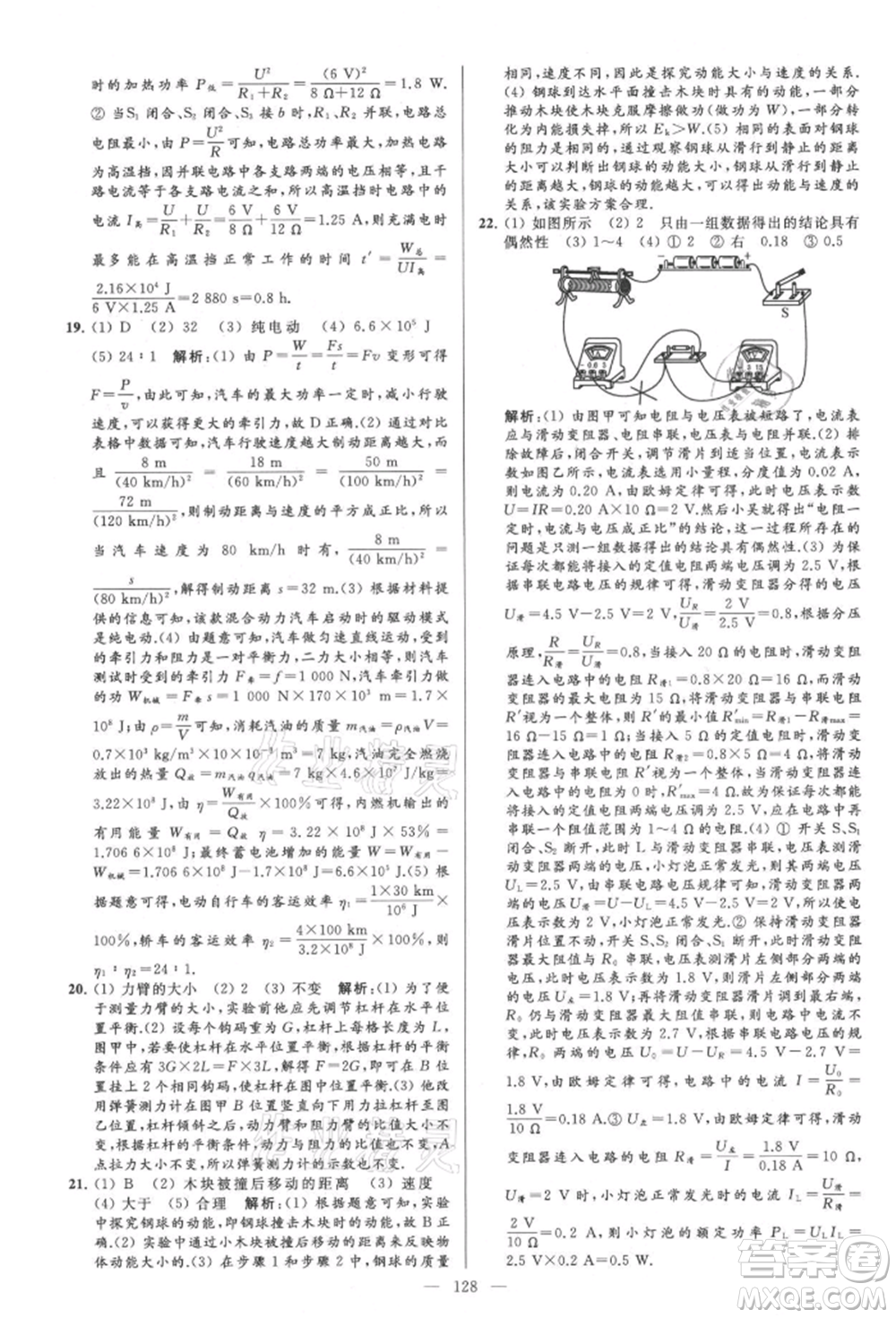 云南美術(shù)出版社2021亮點給力大試卷九年級上冊物理蘇科版參考答案