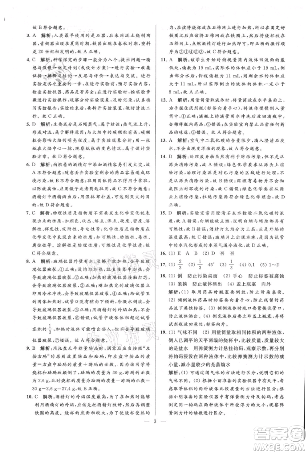 云南美術出版社2021亮點給力大試卷九年級上冊化學人教版參考答案