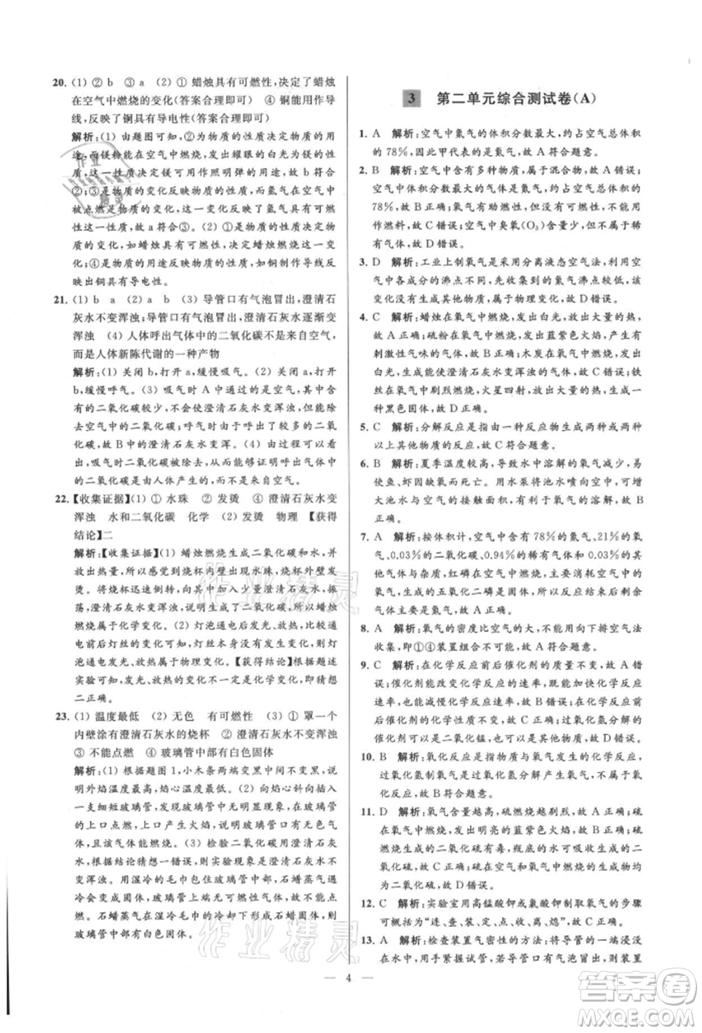 云南美術出版社2021亮點給力大試卷九年級上冊化學人教版參考答案
