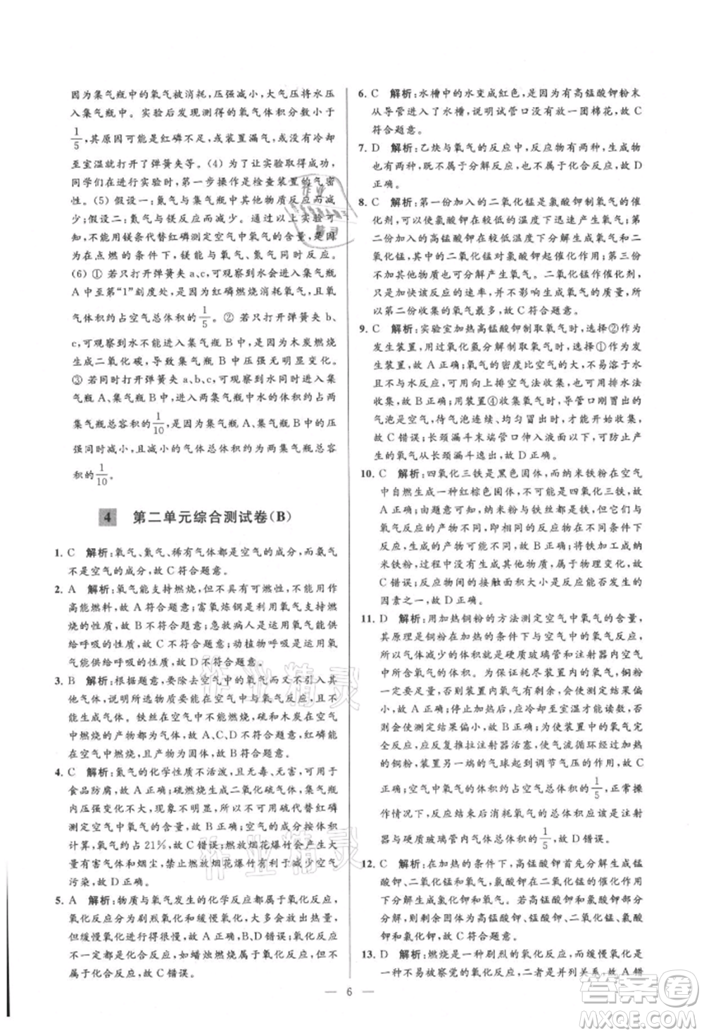 云南美術出版社2021亮點給力大試卷九年級上冊化學人教版參考答案