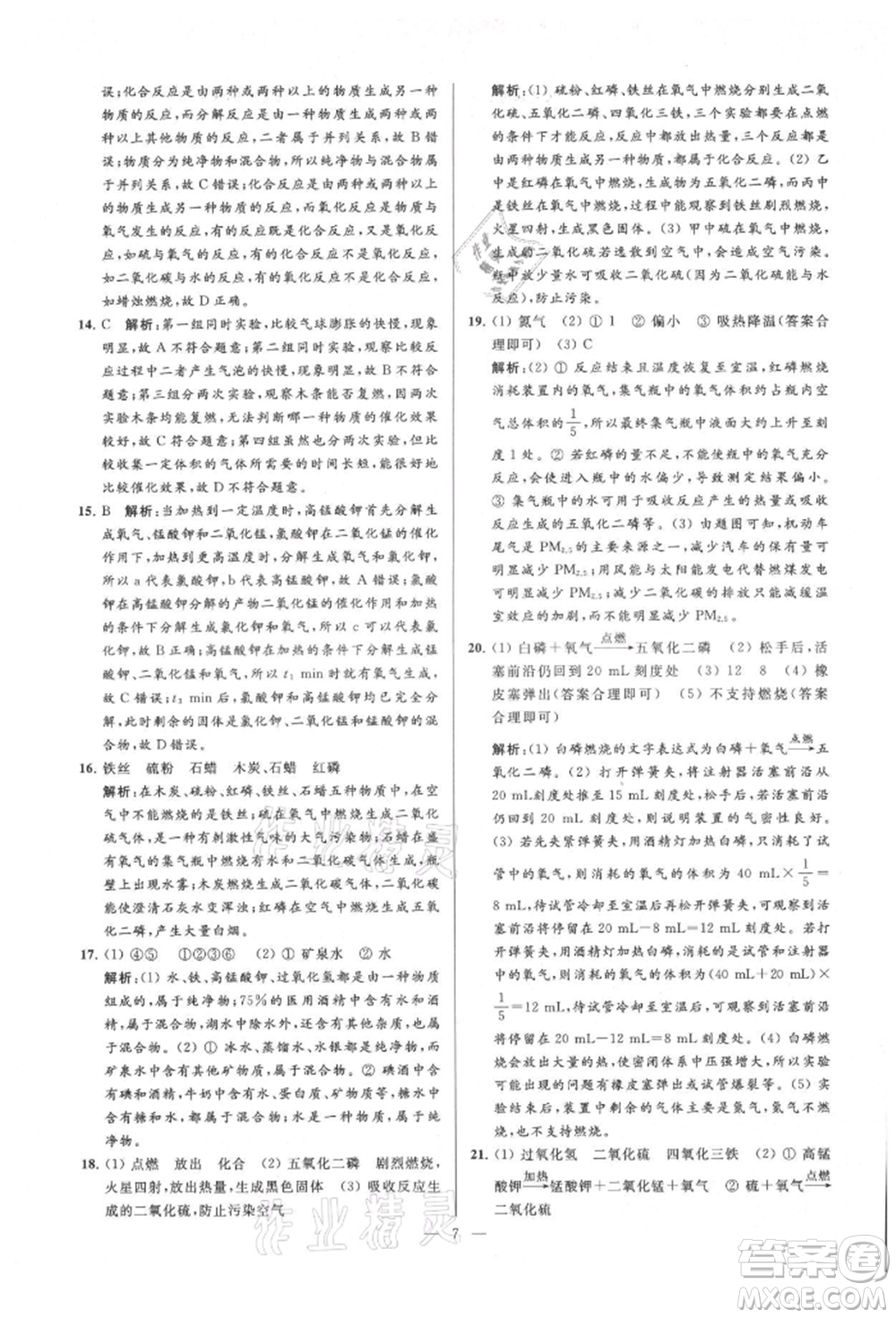 云南美術出版社2021亮點給力大試卷九年級上冊化學人教版參考答案
