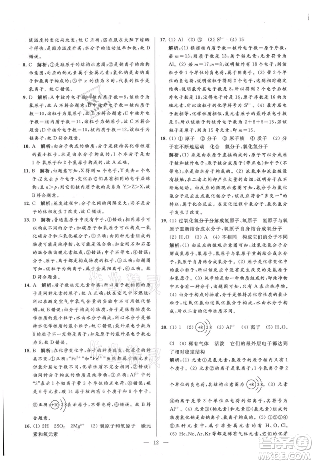 云南美術出版社2021亮點給力大試卷九年級上冊化學人教版參考答案