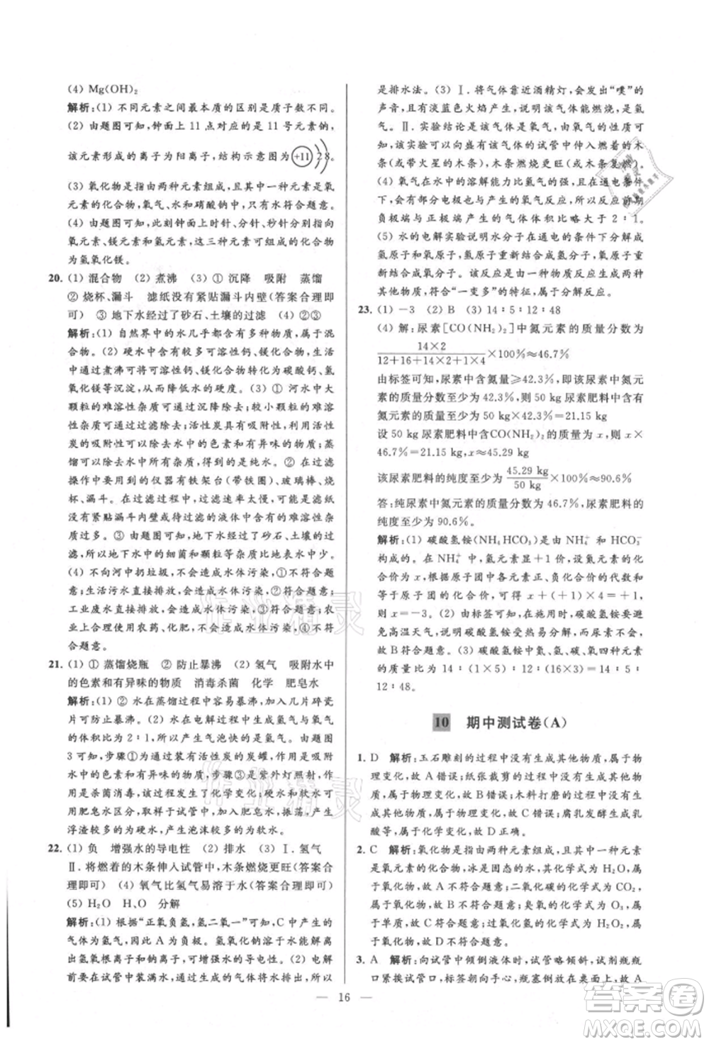云南美術出版社2021亮點給力大試卷九年級上冊化學人教版參考答案